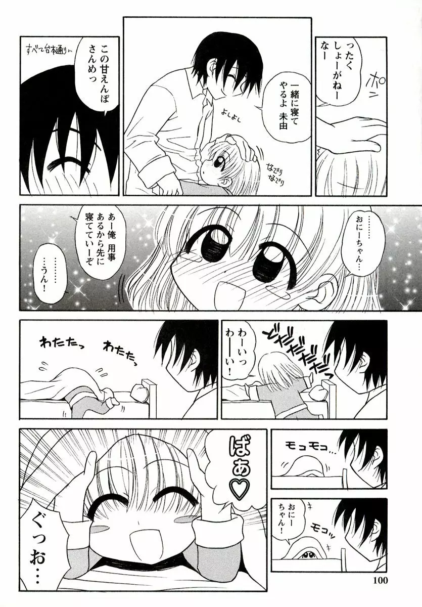 大人になる呪文 1 Page.100