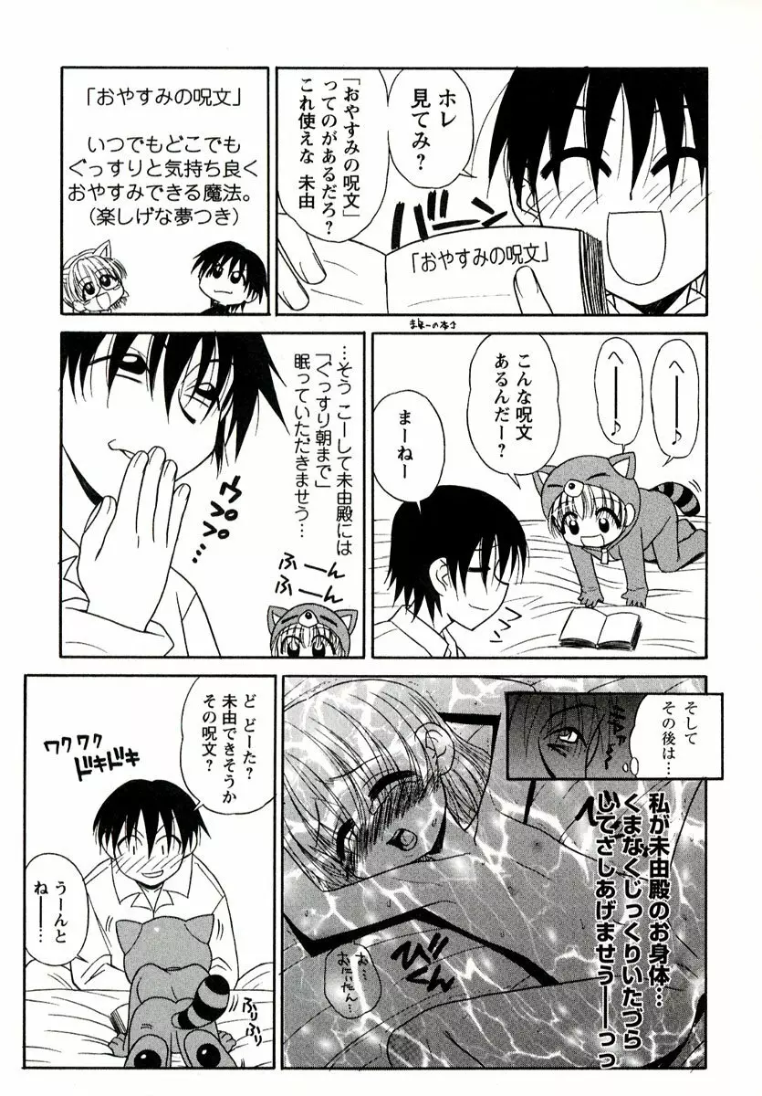 大人になる呪文 1 Page.103