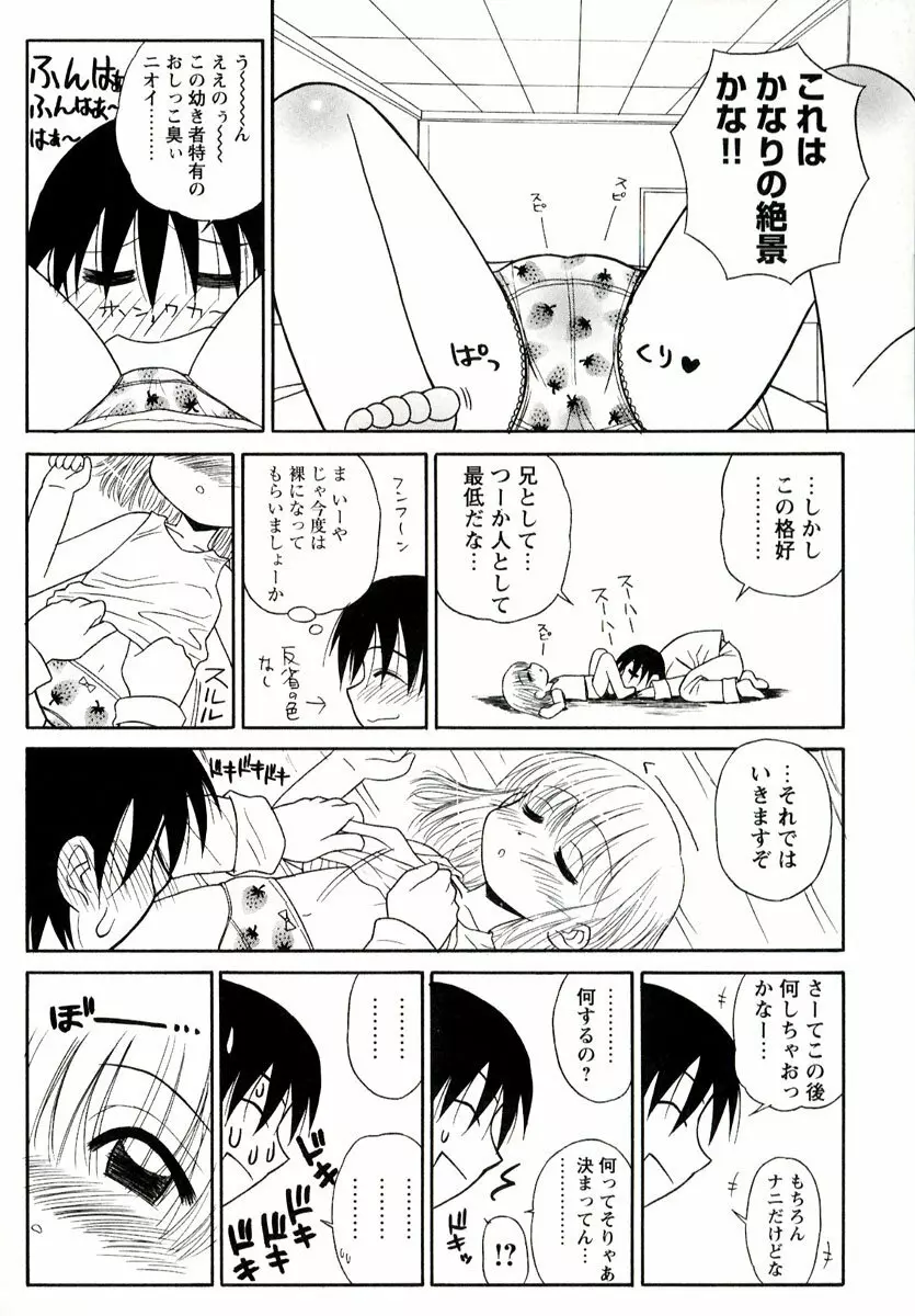 大人になる呪文 1 Page.108