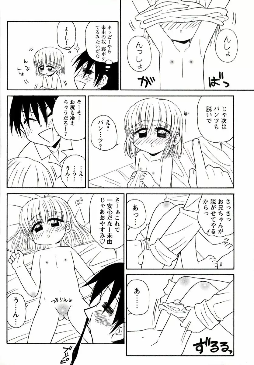 大人になる呪文 1 Page.110