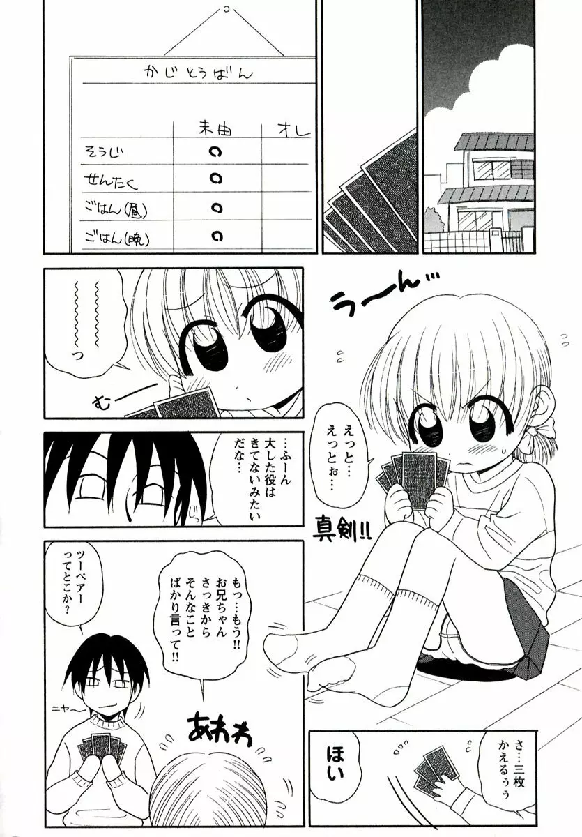 大人になる呪文 1 Page.118