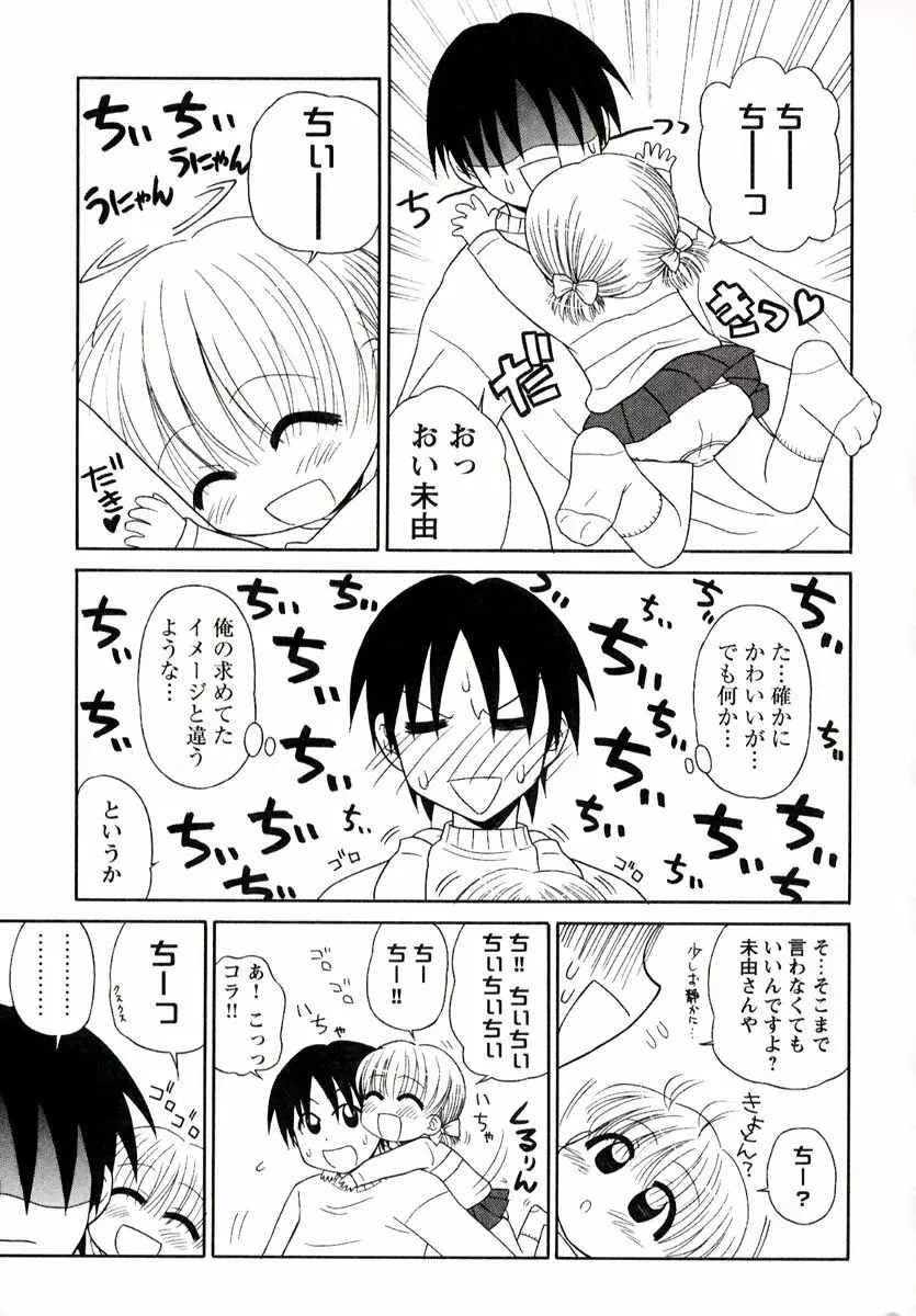 大人になる呪文 1 Page.125