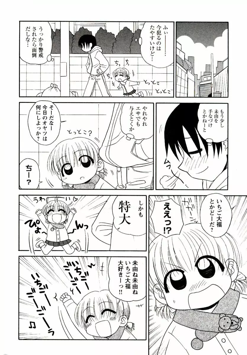 大人になる呪文 1 Page.128