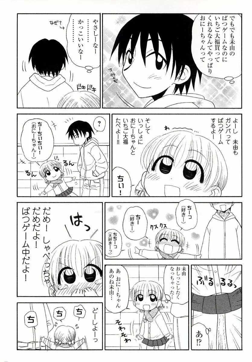 大人になる呪文 1 Page.130