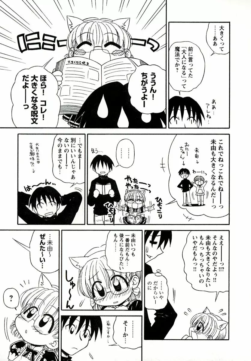 大人になる呪文 1 Page.143