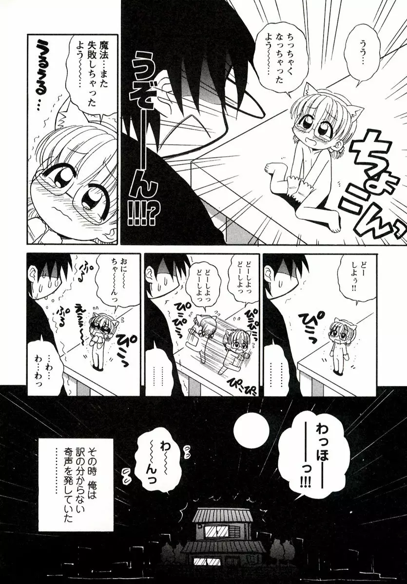 大人になる呪文 1 Page.154