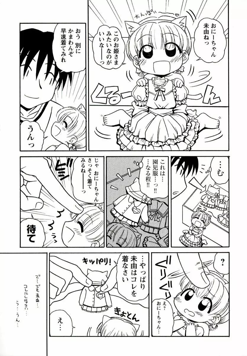 大人になる呪文 1 Page.160