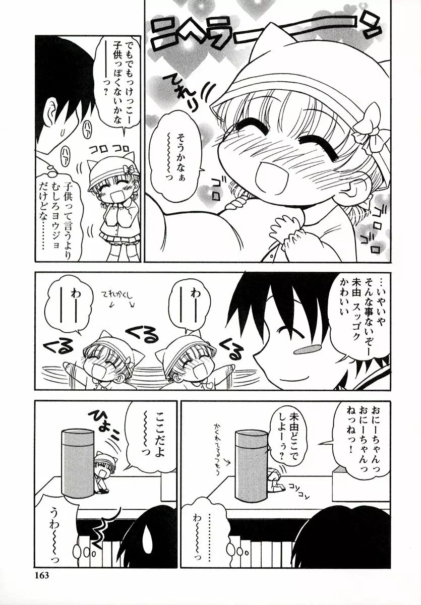 大人になる呪文 1 Page.162