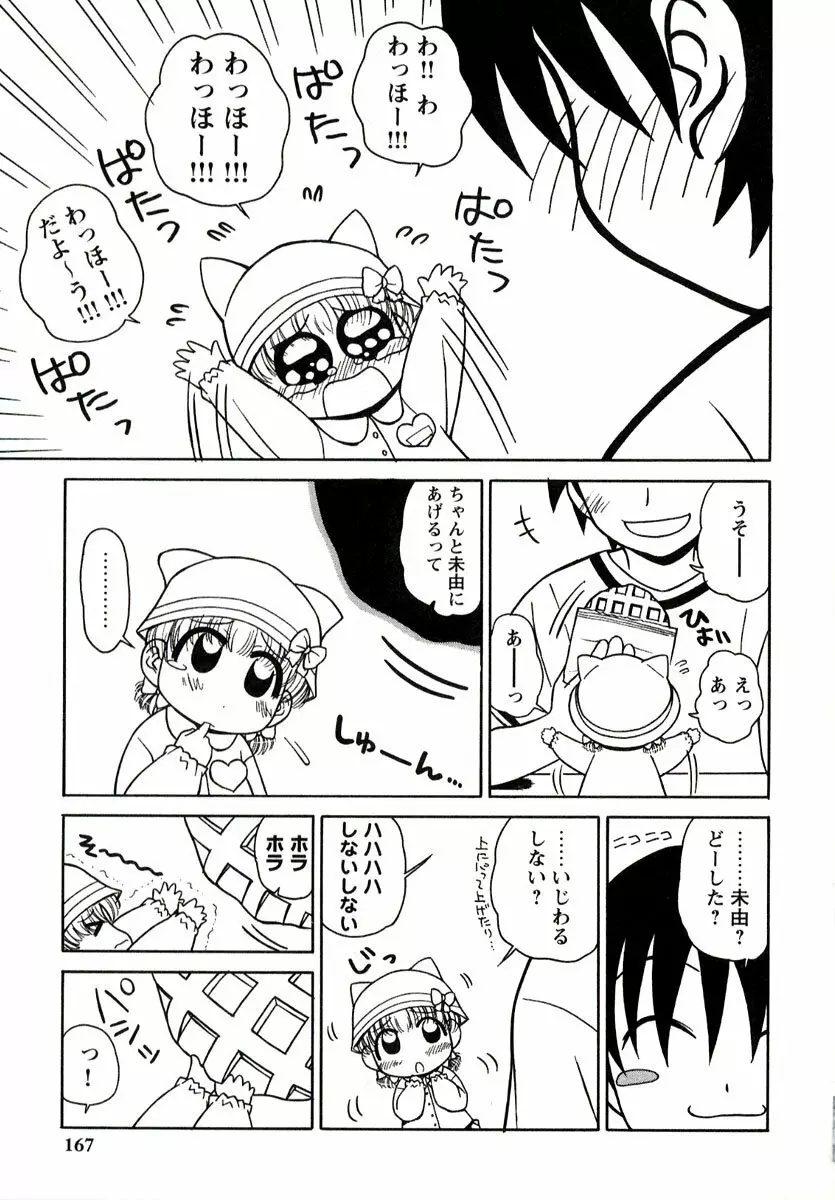 大人になる呪文 1 Page.172