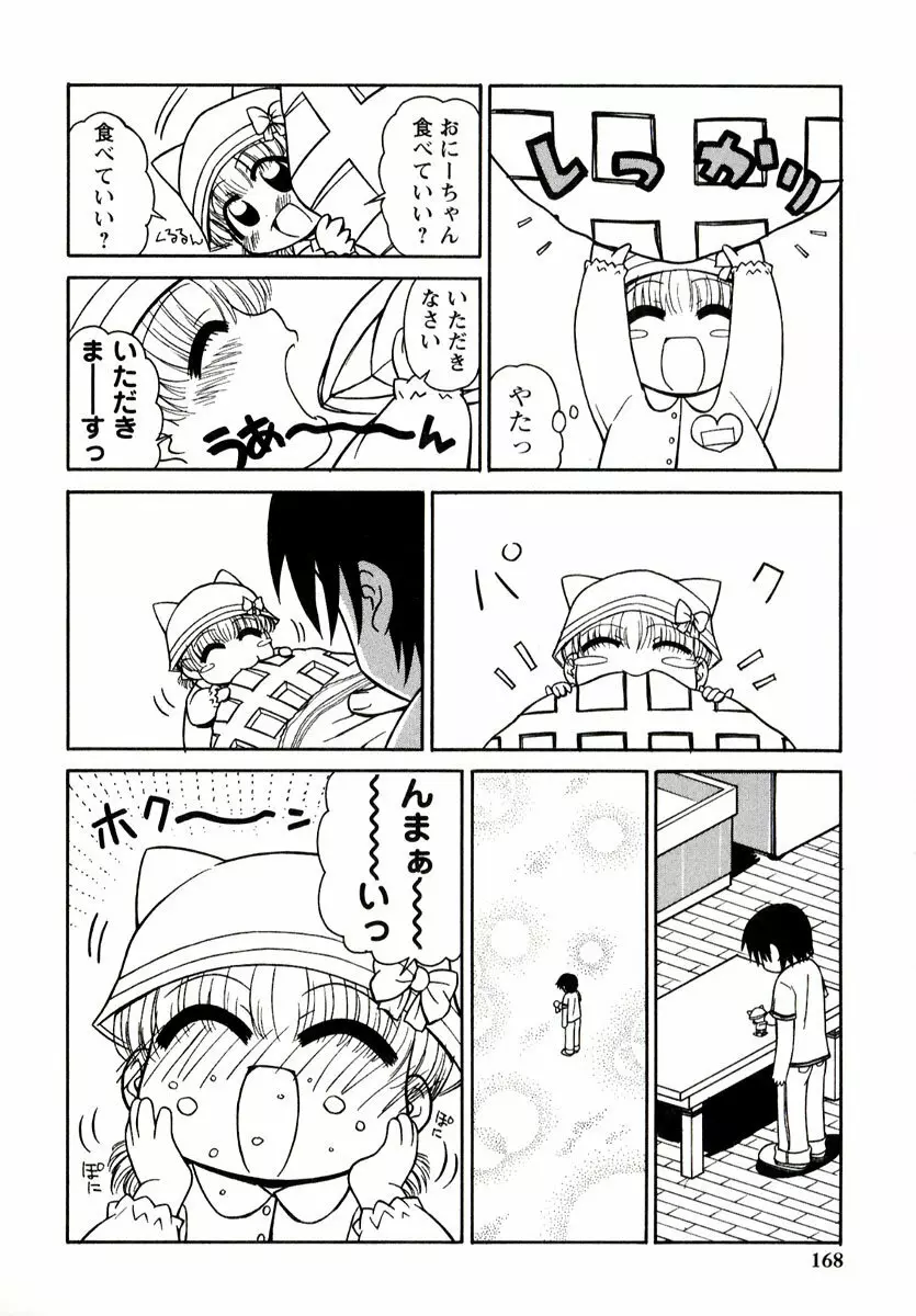 大人になる呪文 1 Page.173