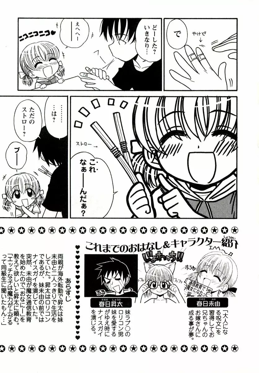 大人になる呪文 1 Page.31