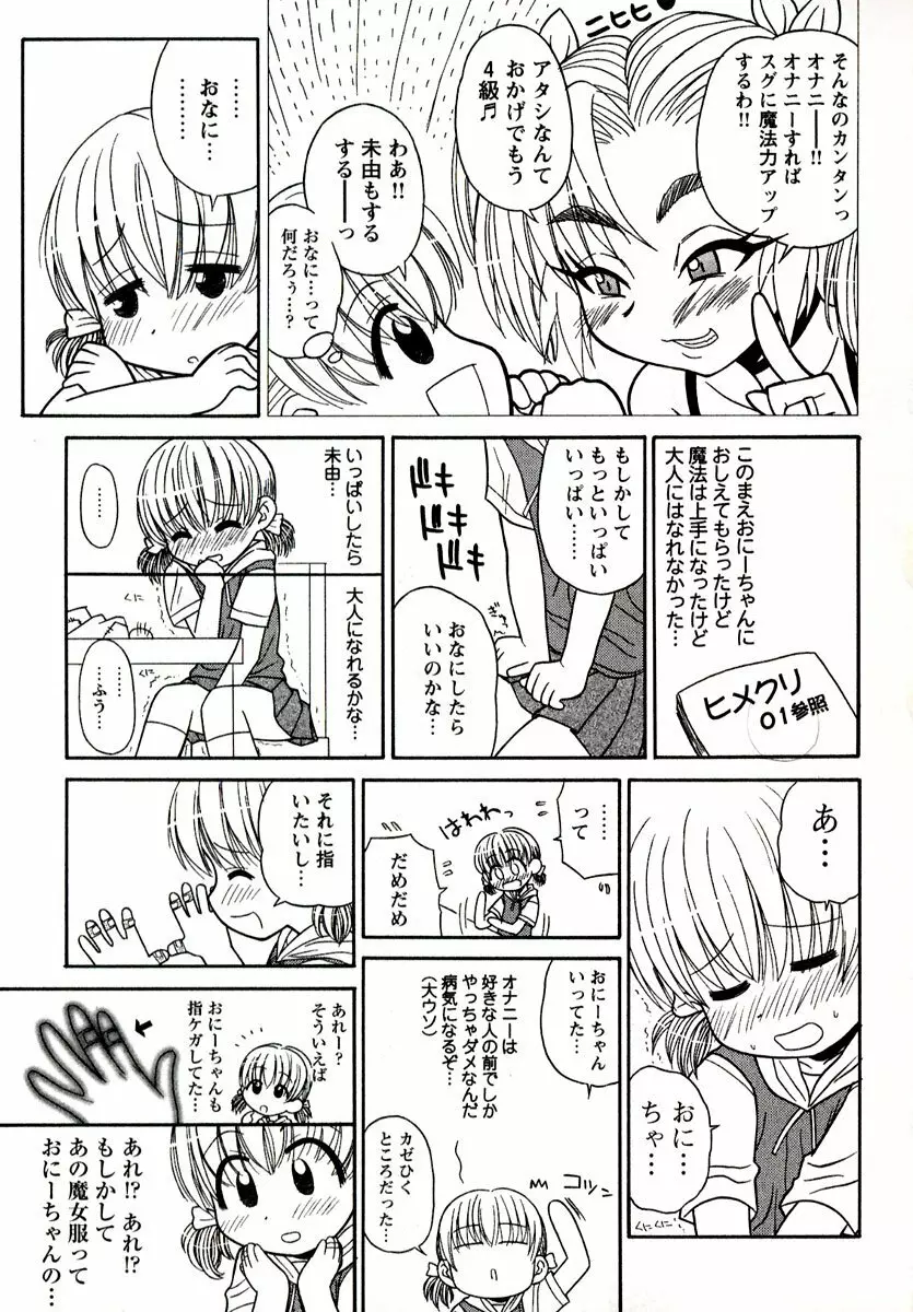 大人になる呪文 1 Page.39