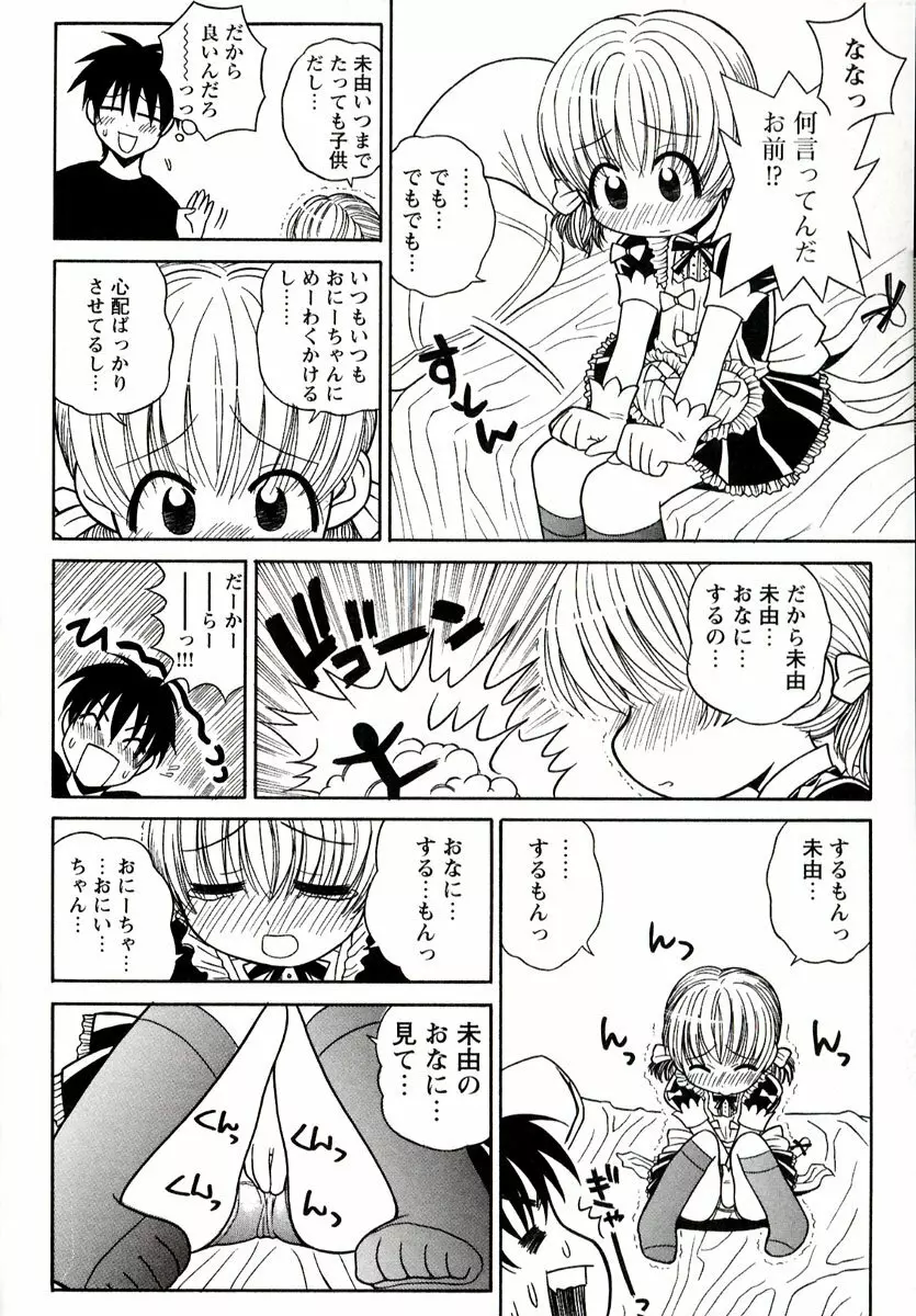 大人になる呪文 1 Page.44