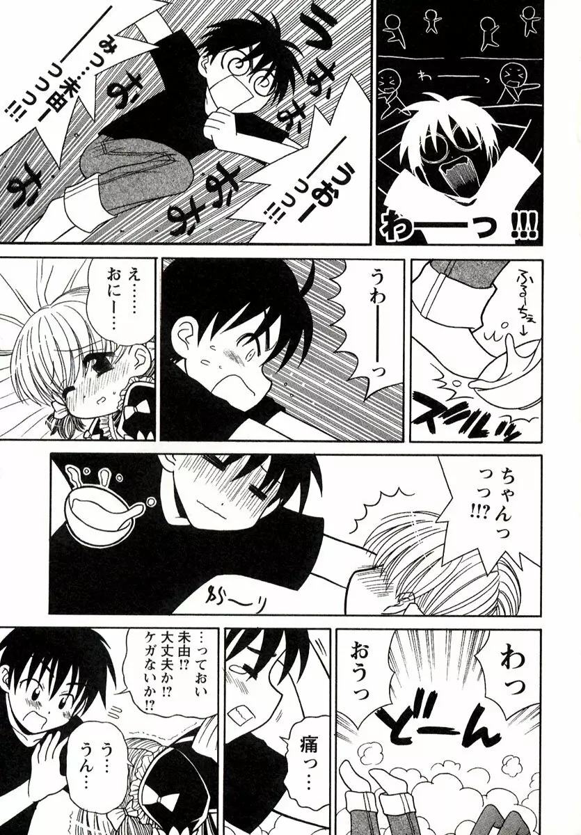 大人になる呪文 1 Page.47