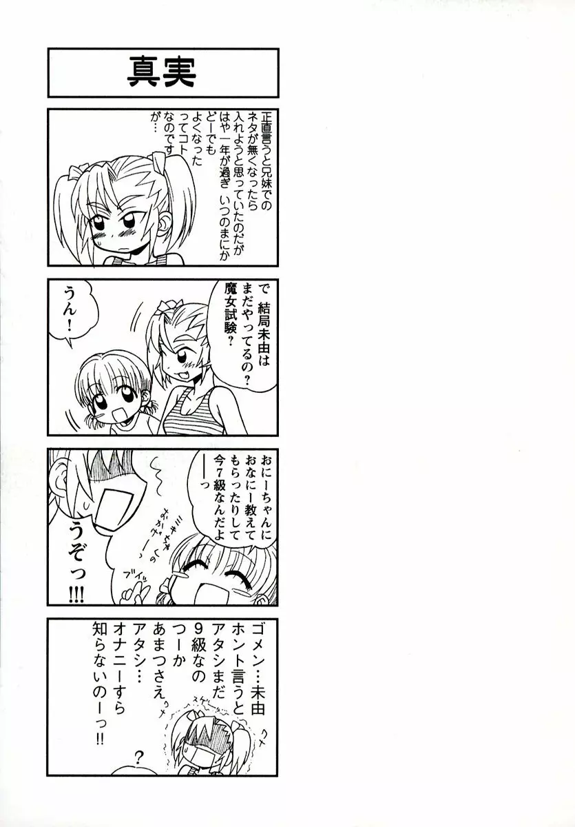 大人になる呪文 1 Page.49