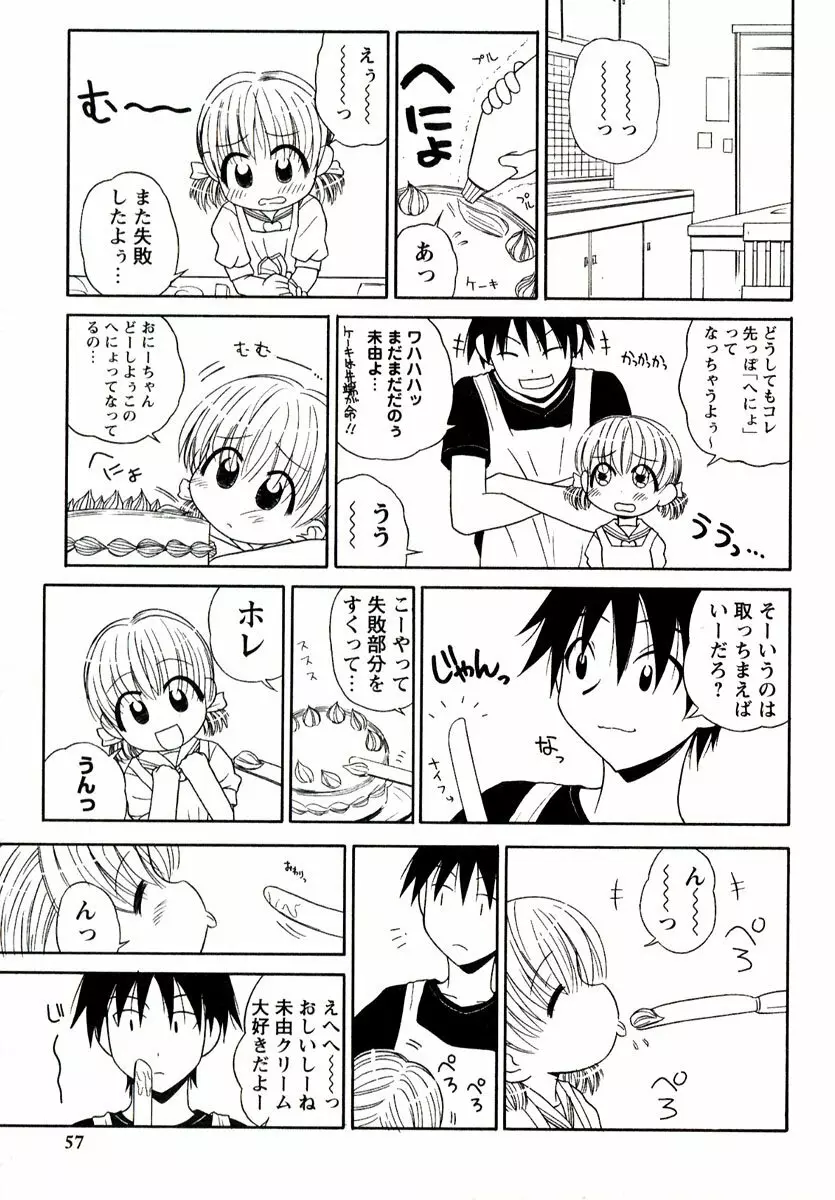 大人になる呪文 1 Page.57