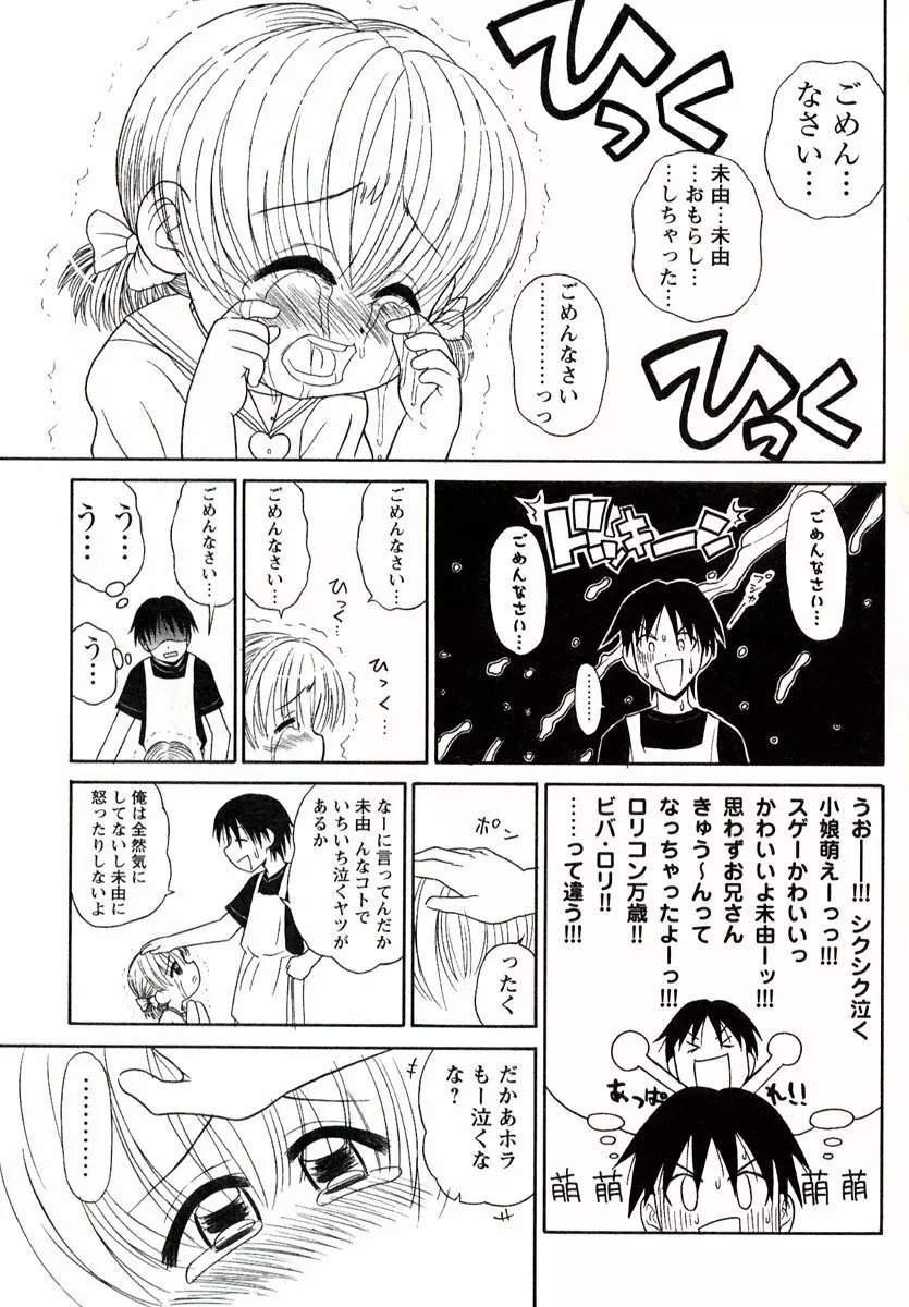 大人になる呪文 1 Page.63