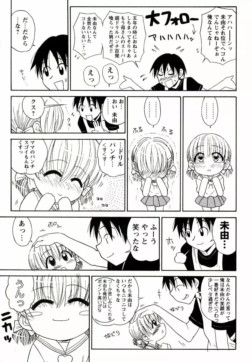 大人になる呪文 1 Page.65