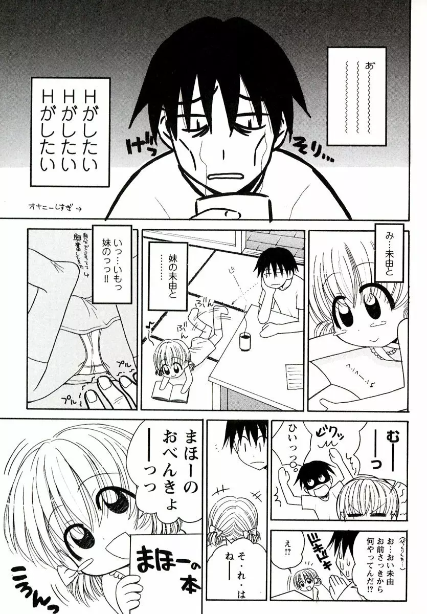 大人になる呪文 1 Page.72