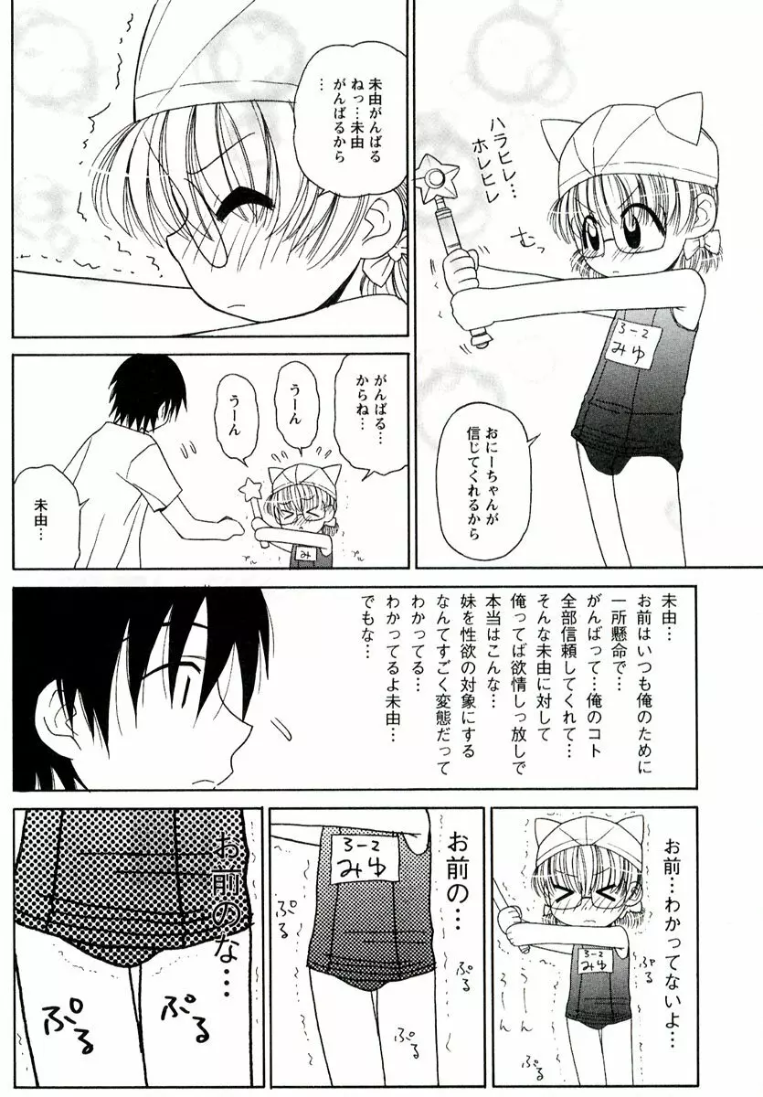 大人になる呪文 1 Page.84