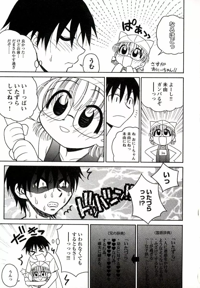 大人になる呪文 1 Page.87