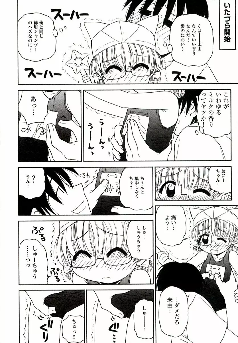 大人になる呪文 1 Page.88