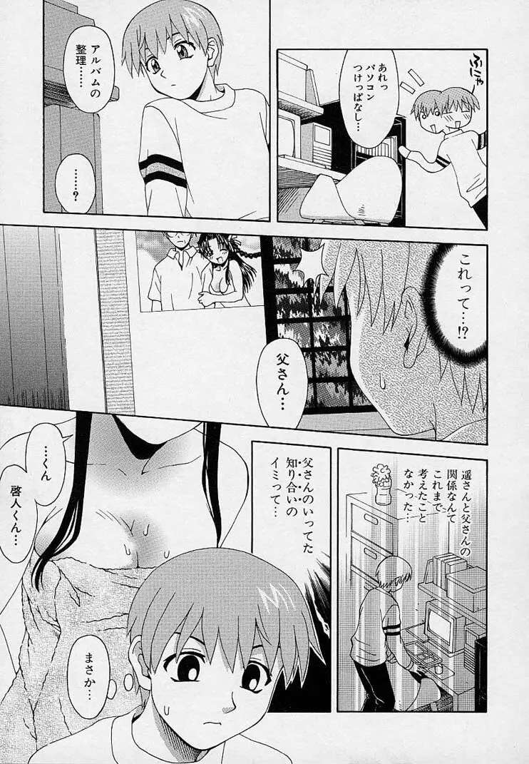 女の子装置 Page.112