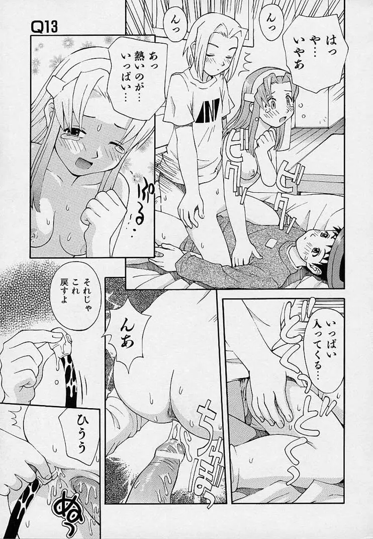 女の子装置 Page.24