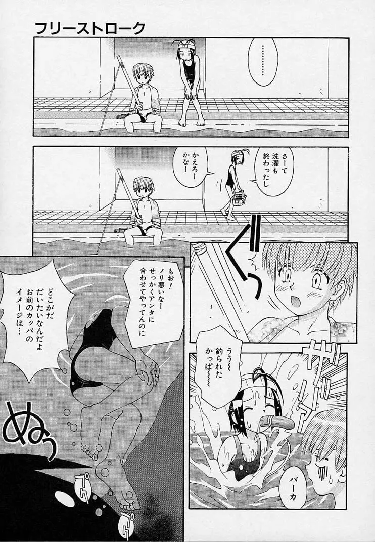 女の子装置 Page.54