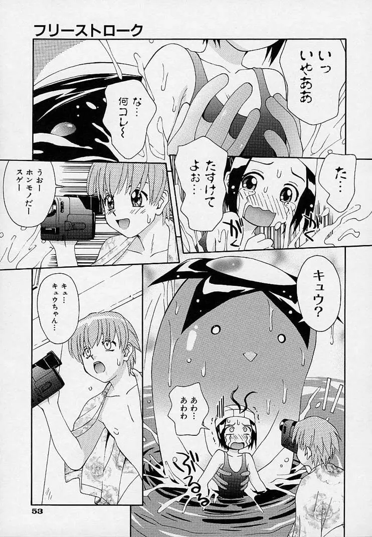 女の子装置 Page.56