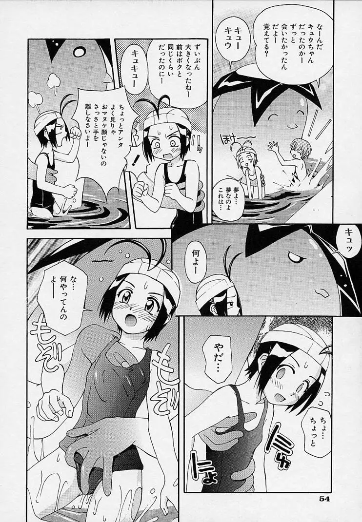 女の子装置 Page.57