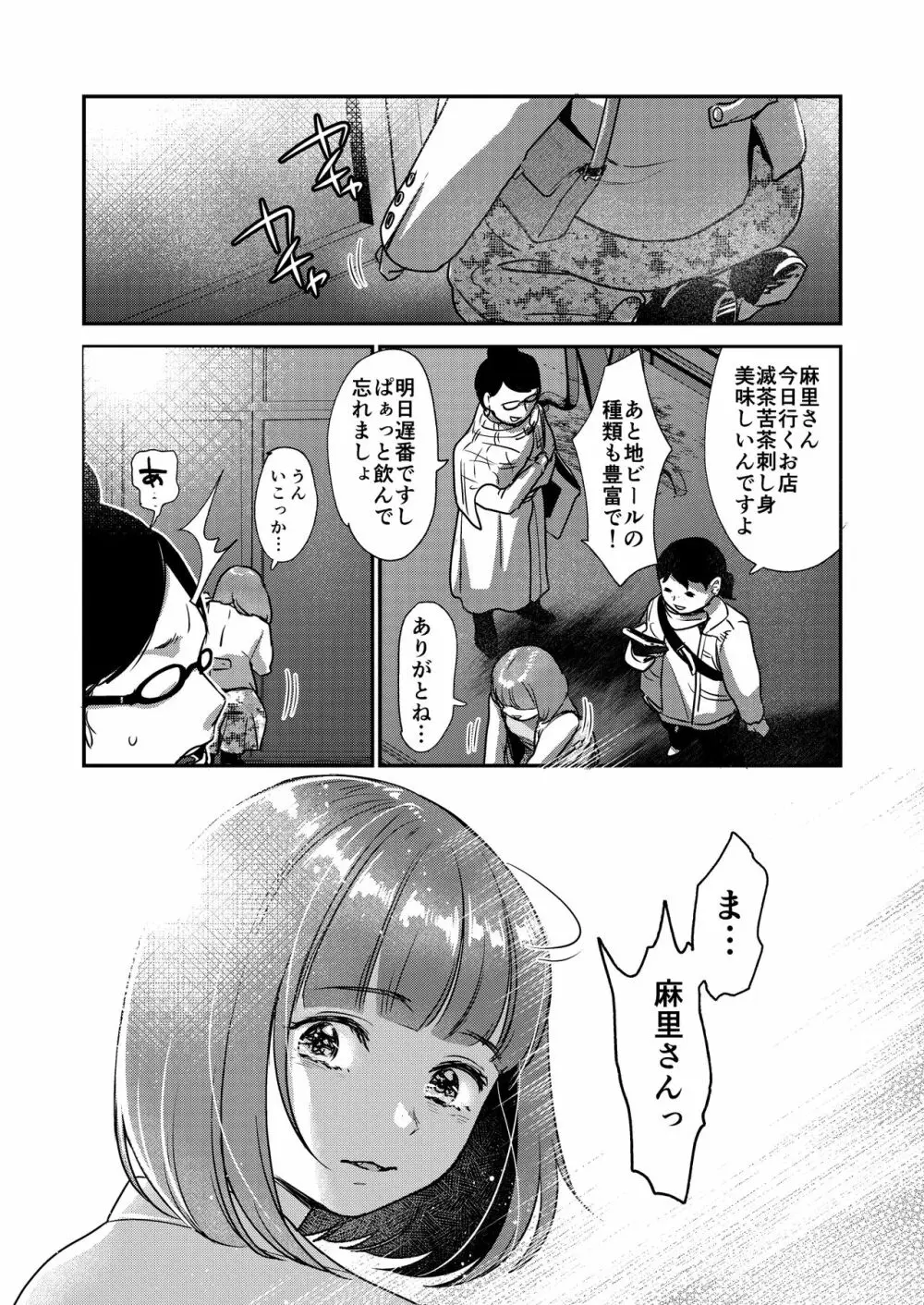 肉食獣は甘い恋をする Page.11