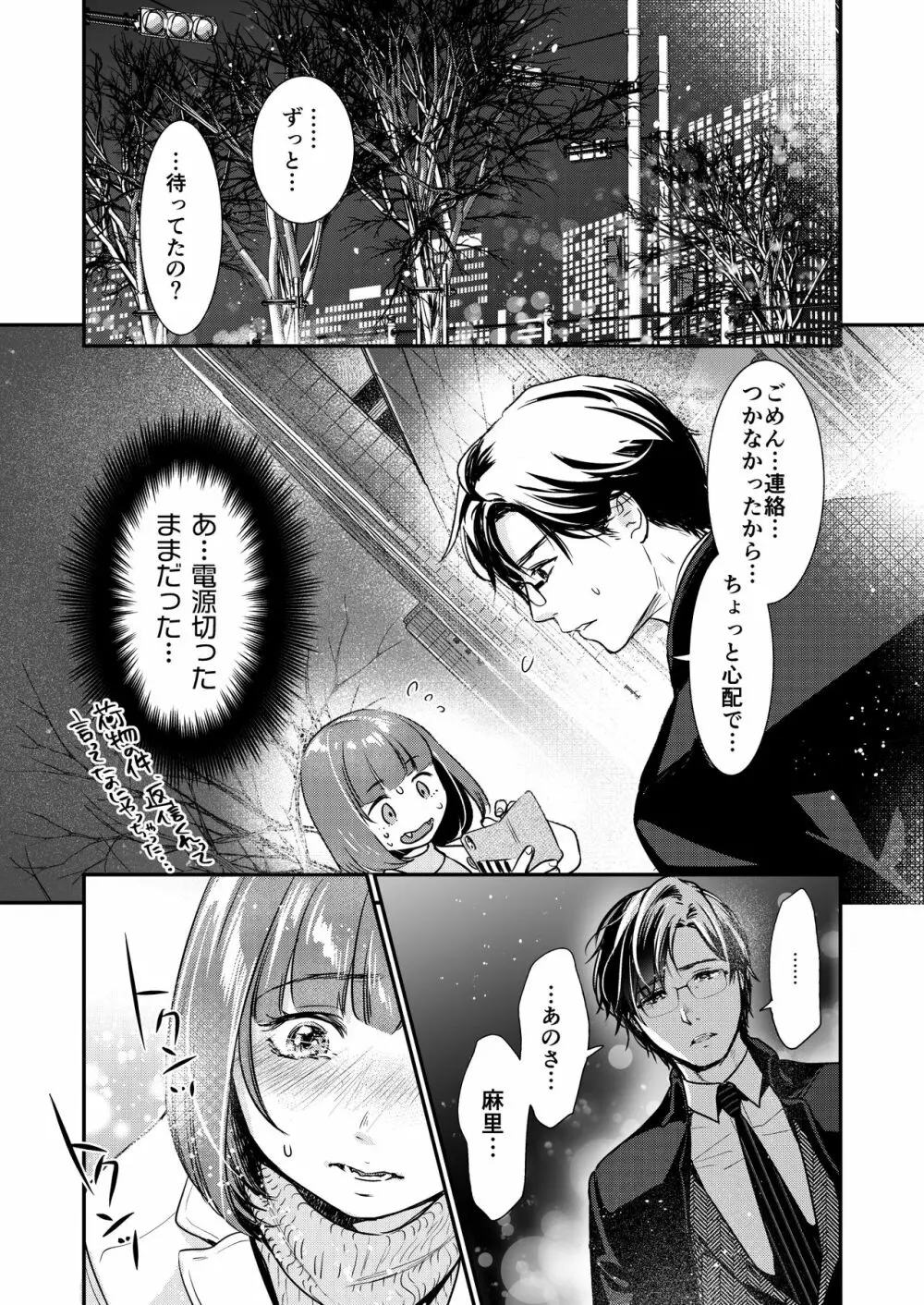 肉食獣は甘い恋をする Page.13