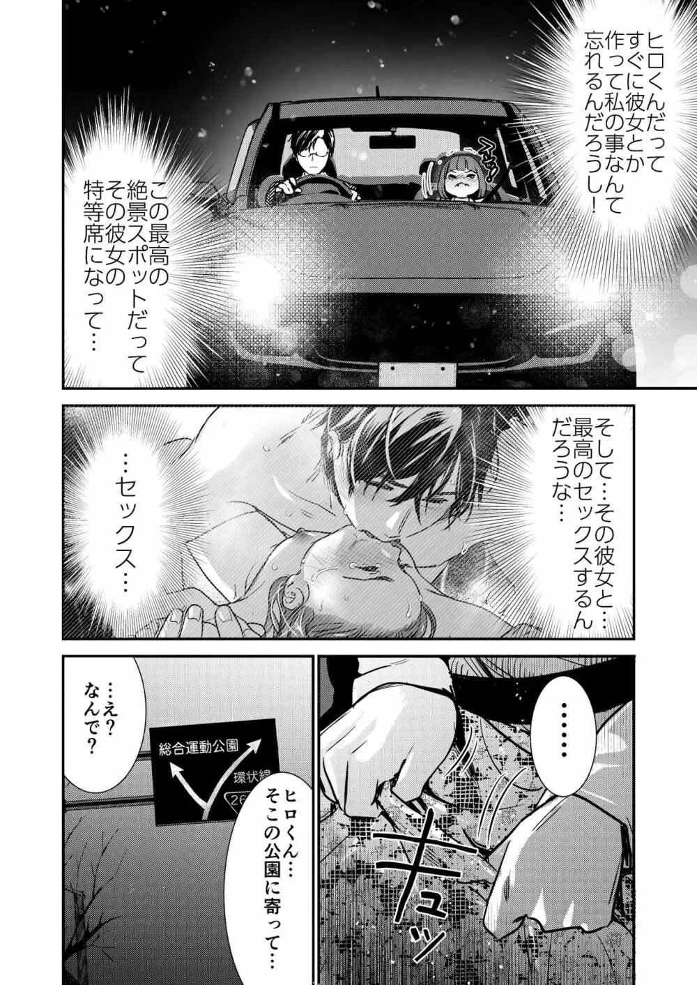 肉食獣は甘い恋をする Page.16