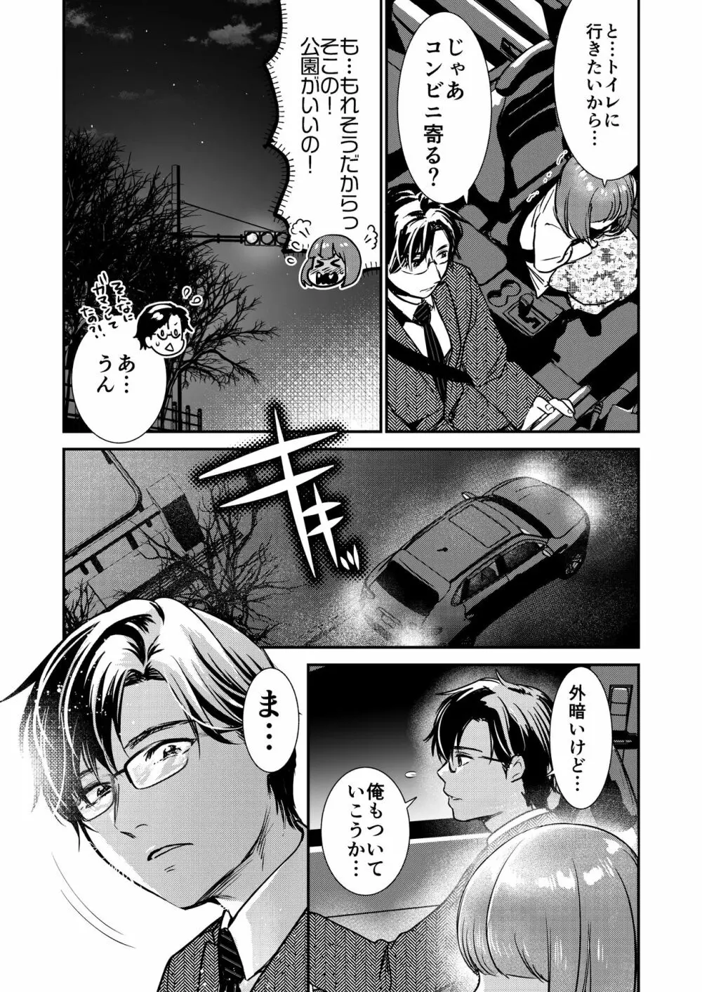 肉食獣は甘い恋をする Page.17