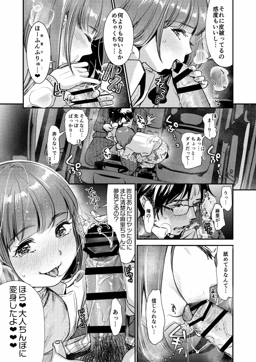 肉食獣は甘い恋をする Page.23