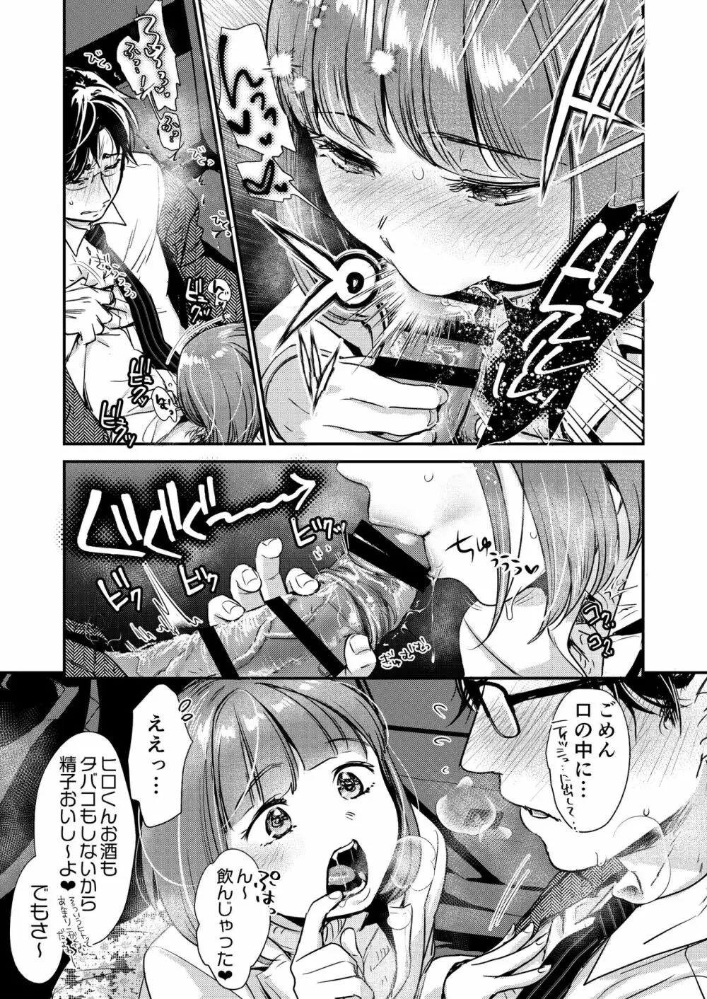 肉食獣は甘い恋をする Page.25