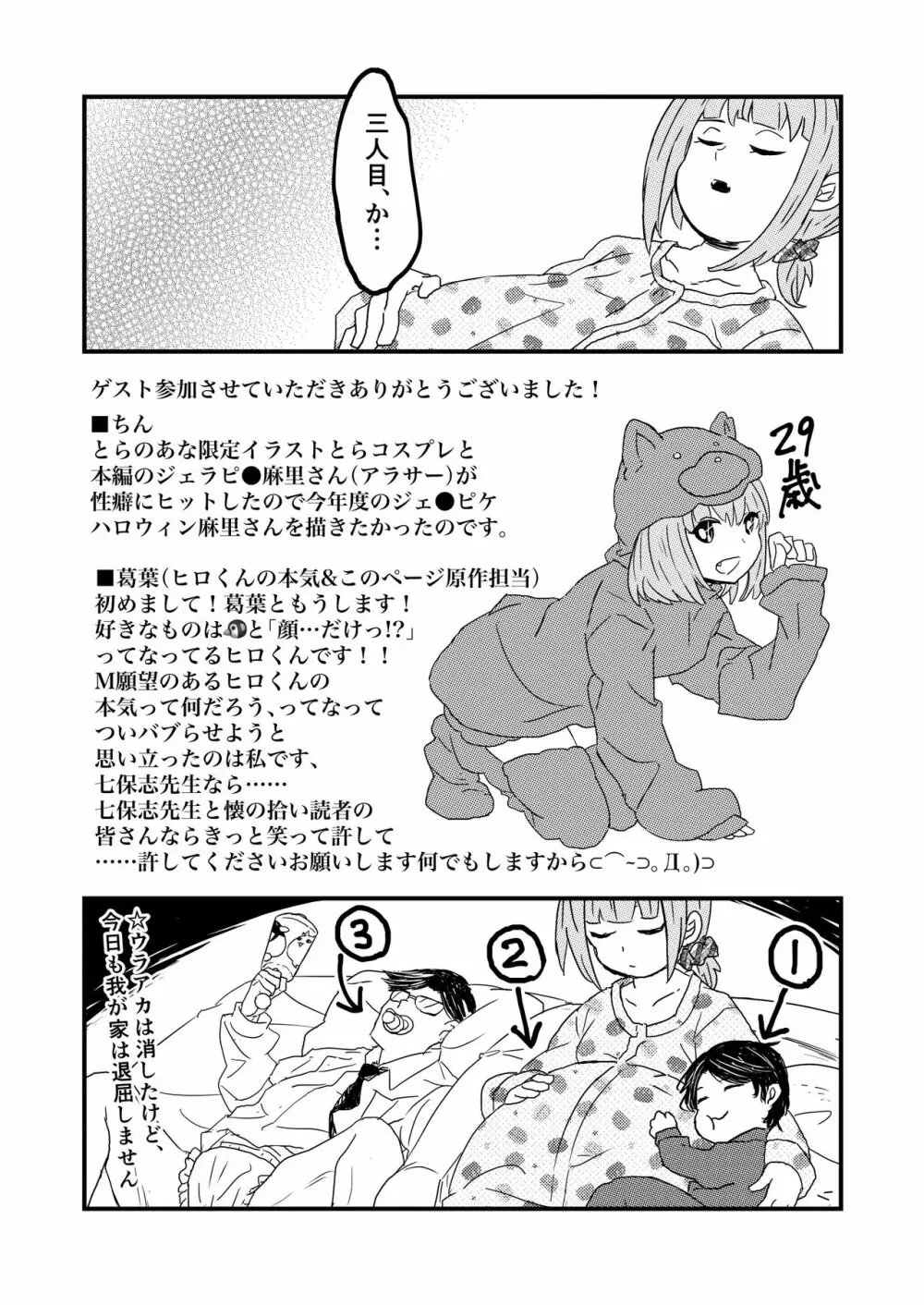 肉食獣は甘い恋をする Page.56