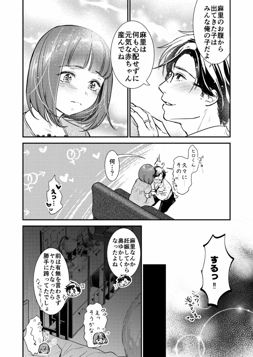 肉食獣は甘い恋をする Page.64