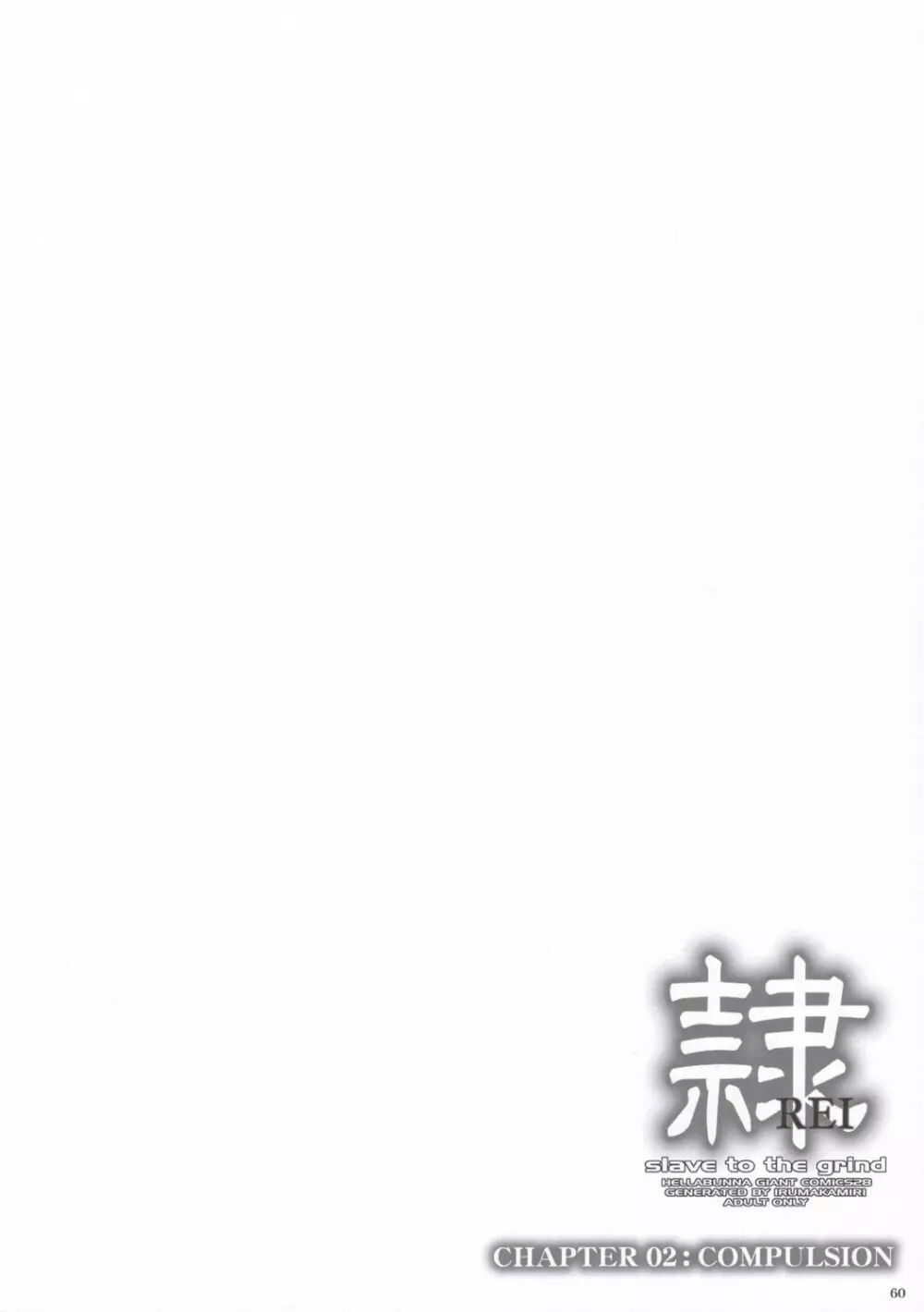 (C69) [へらぶな (いるまかみり)] 隷 - slave to the grind - CHAPTER 02: COMPULSION (デッド・オア・アライブ) Page.59