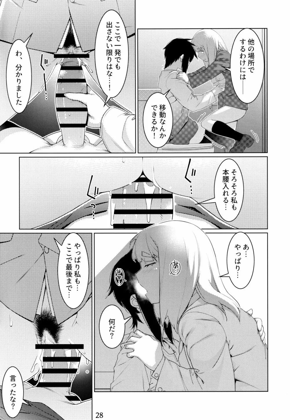 大人のおもちや16 Page.27