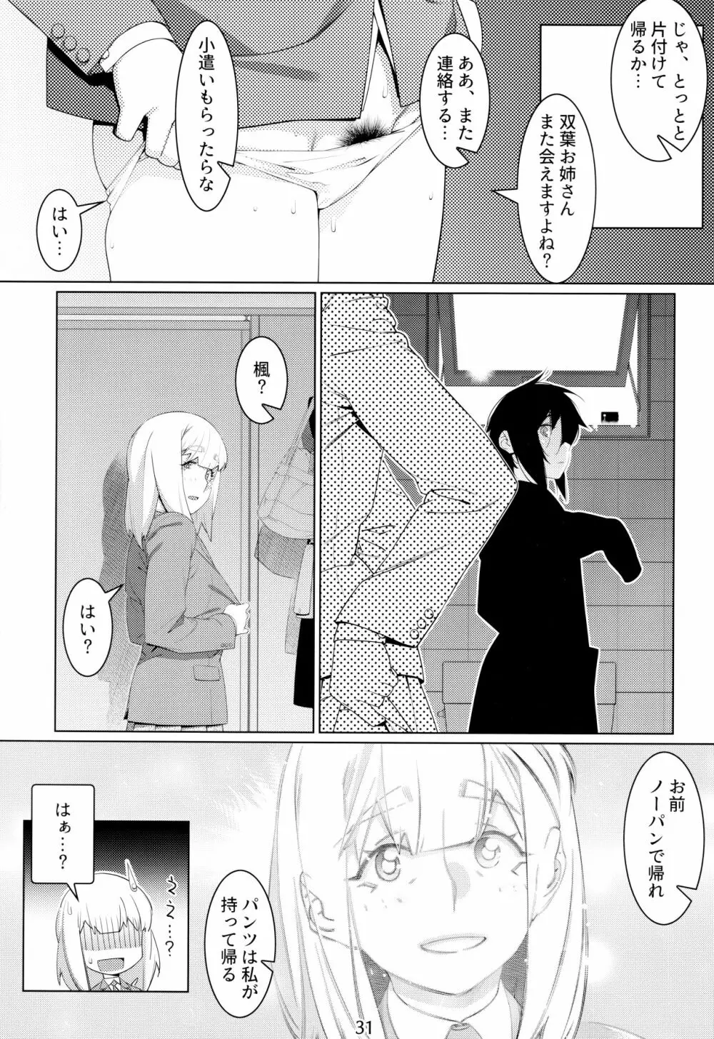 大人のおもちや16 Page.30