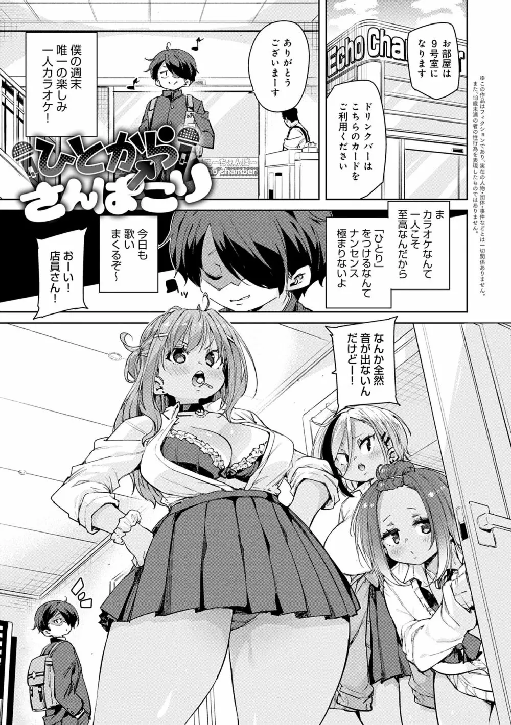 1ぱこ2ぱこ3ぱこり Page.103