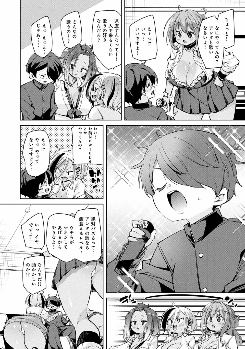 1ぱこ2ぱこ3ぱこり Page.106