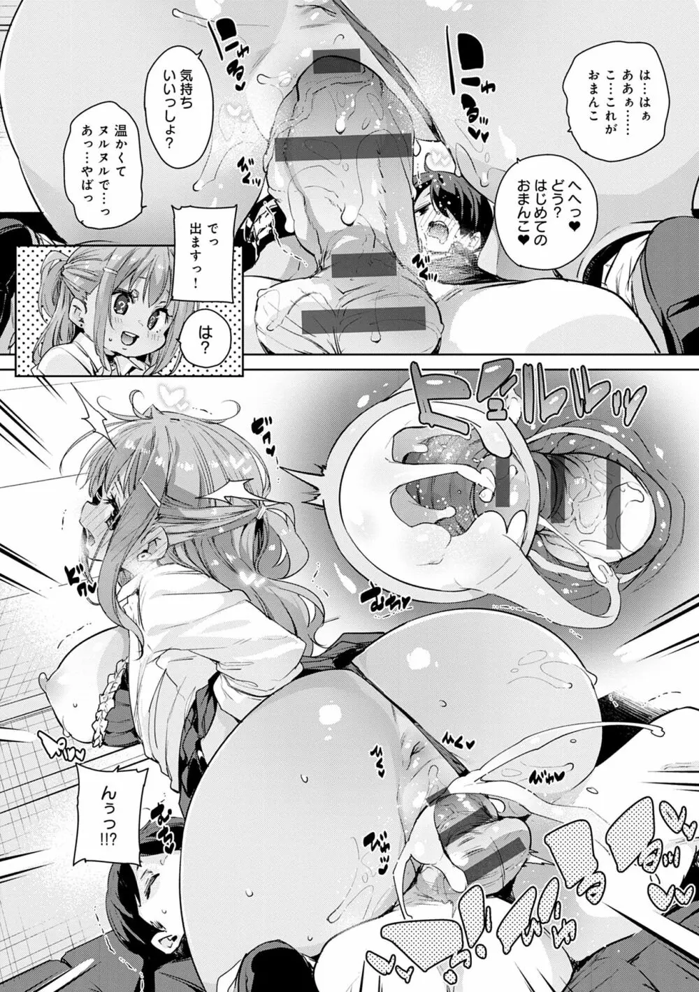 1ぱこ2ぱこ3ぱこり Page.110