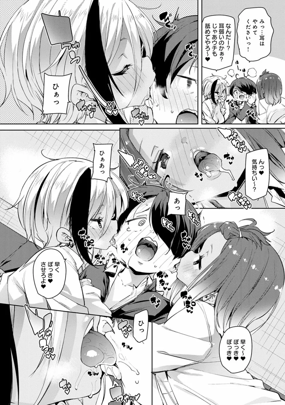 1ぱこ2ぱこ3ぱこり Page.112