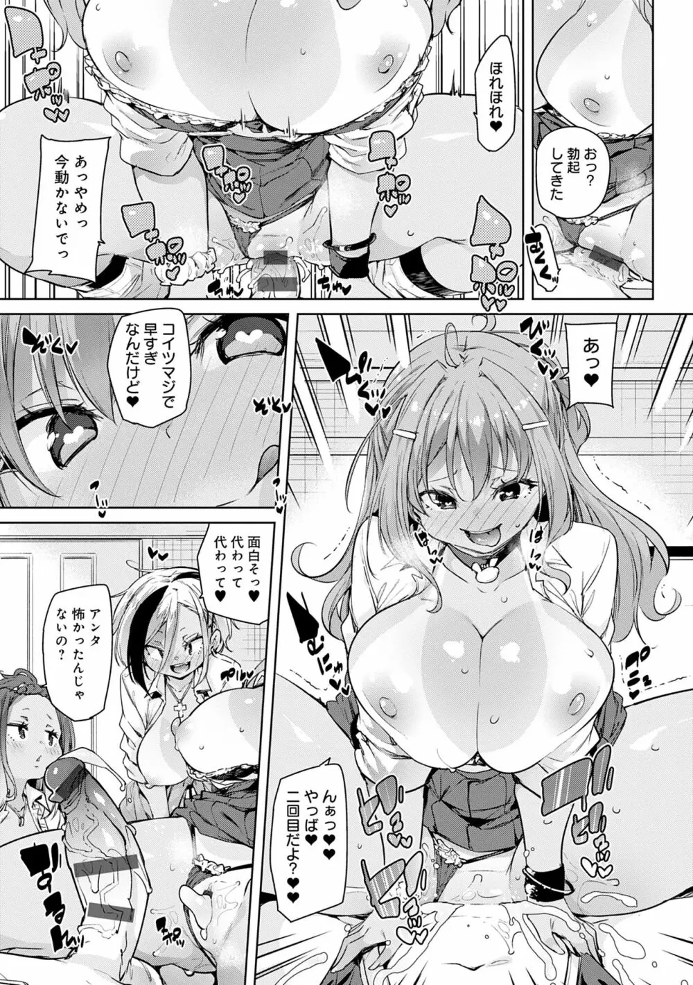 1ぱこ2ぱこ3ぱこり Page.113