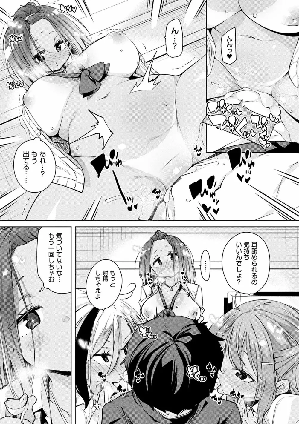 1ぱこ2ぱこ3ぱこり Page.117