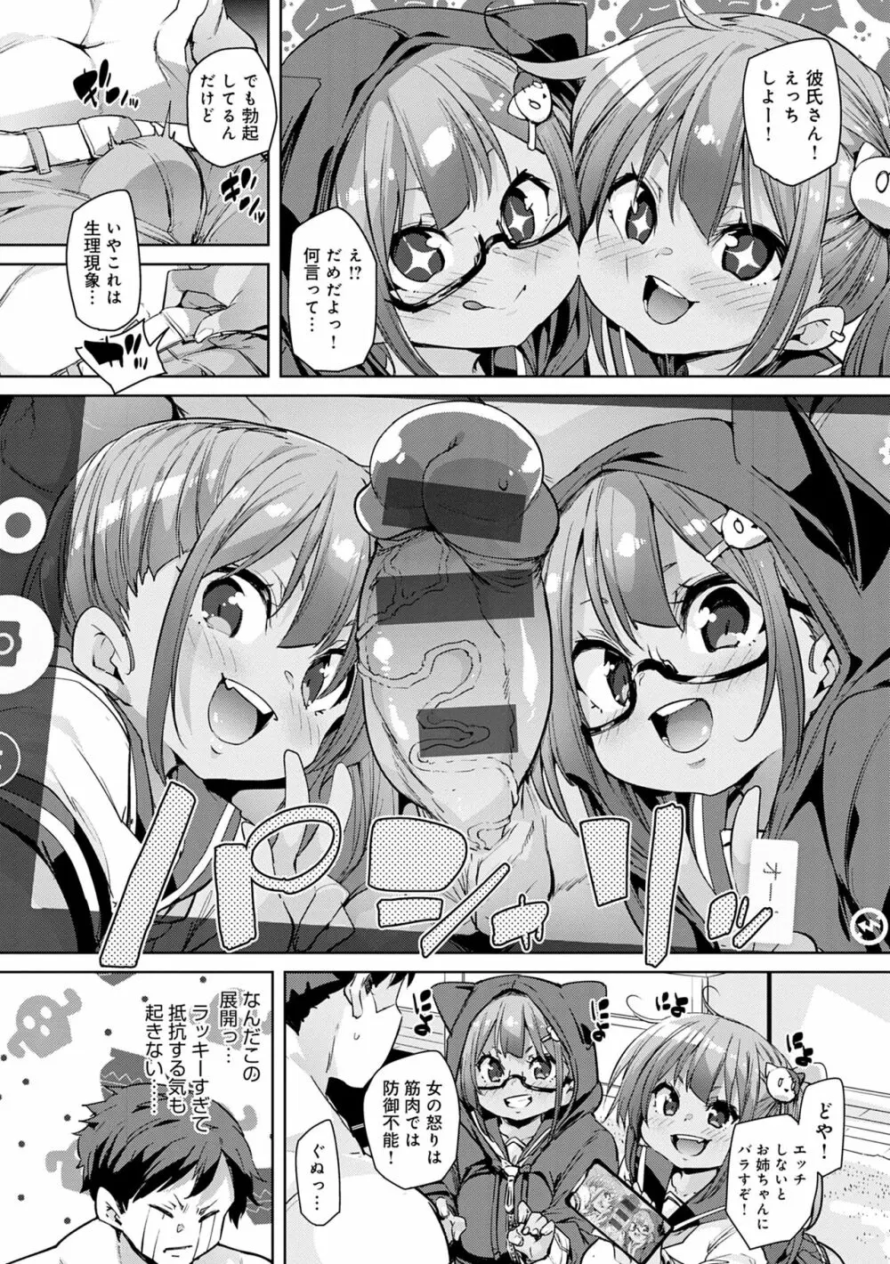 1ぱこ2ぱこ3ぱこり Page.132