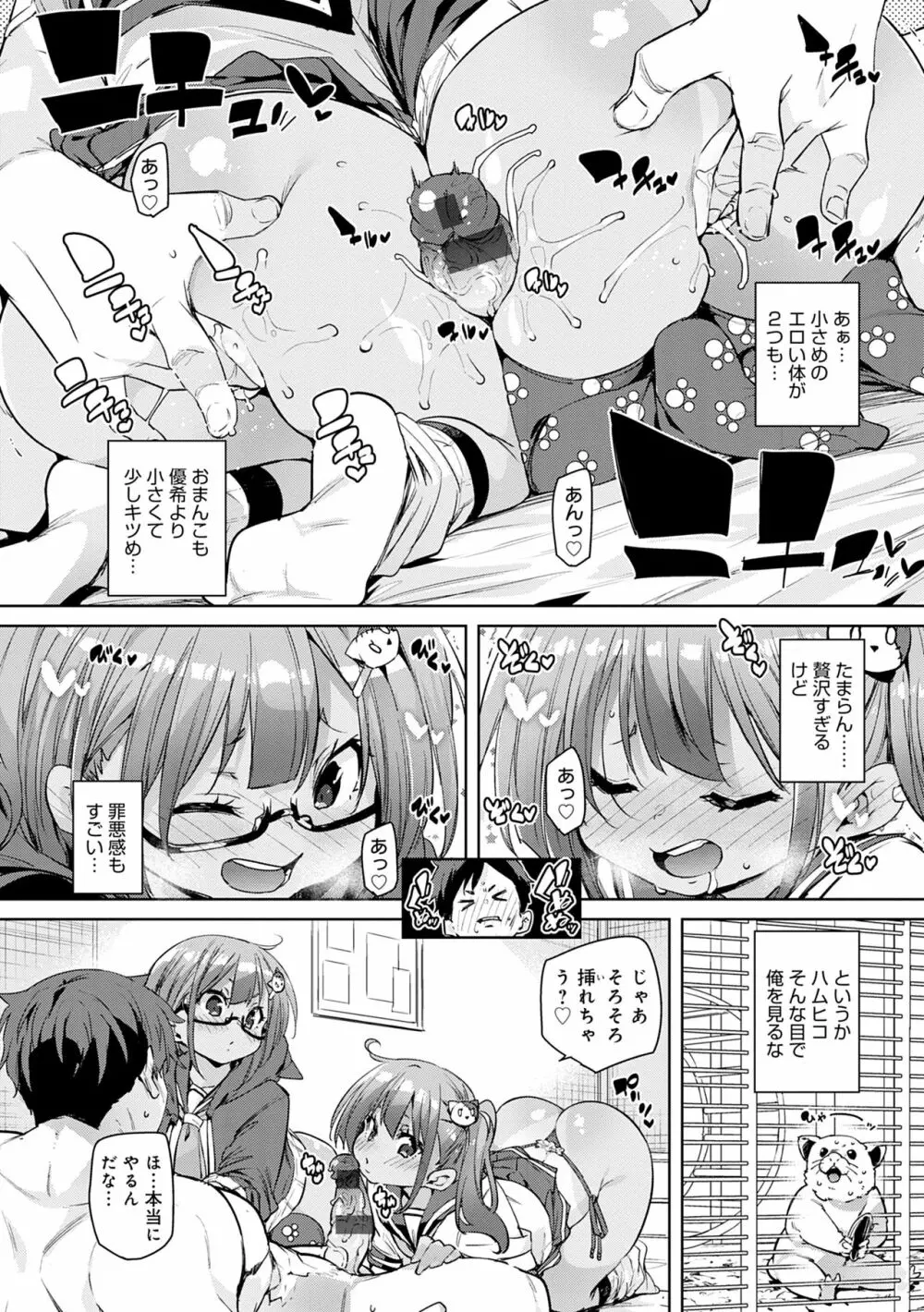 1ぱこ2ぱこ3ぱこり Page.134